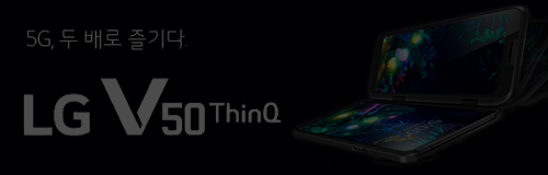 V50 ThinQ �������� �ǽ� �������� ���