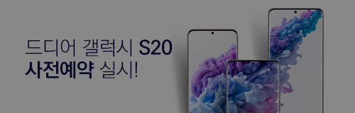 ������ 200% ����ް� S20 �������� �ϼ���! �������� ���